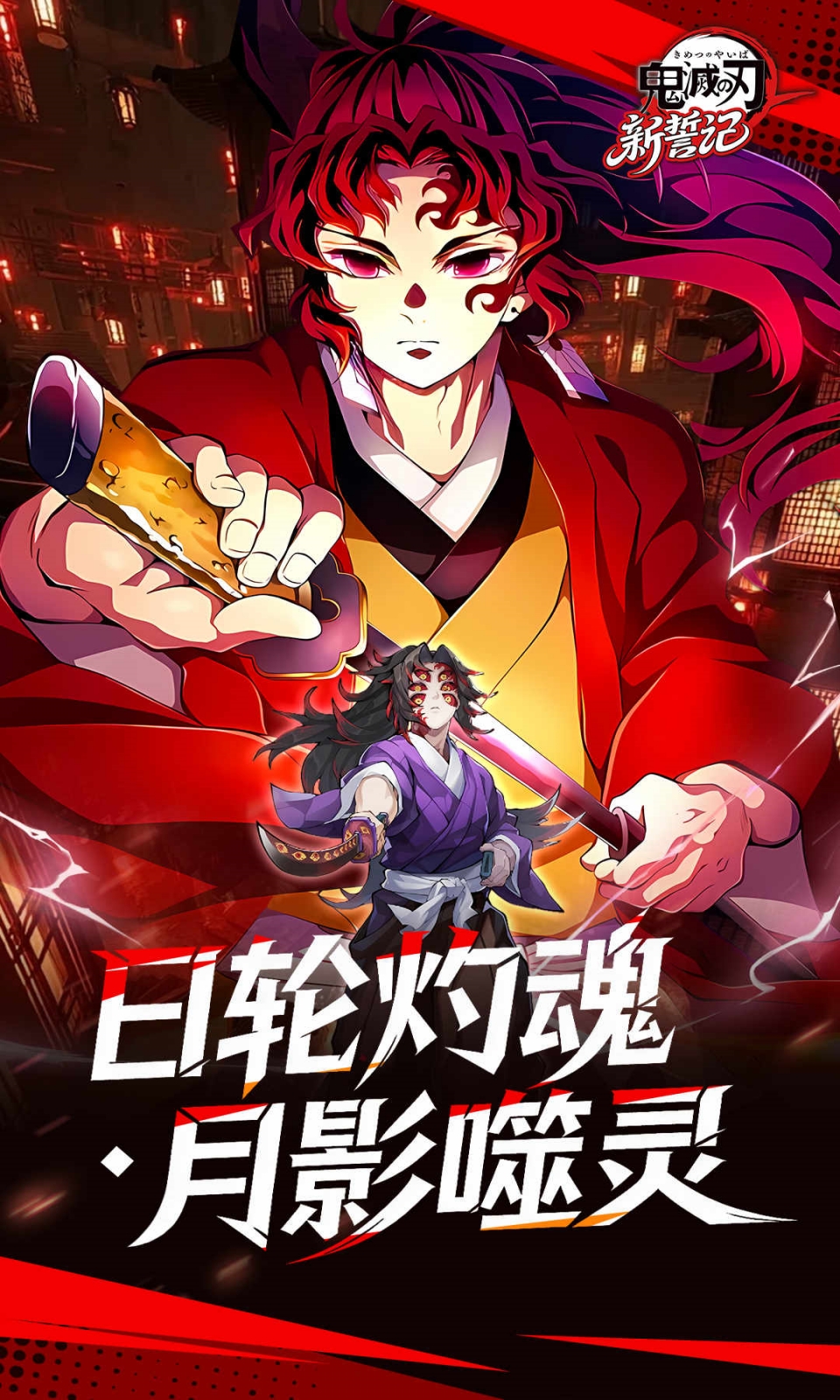 新誓记(0.05折鬼灭之刃) 新誓记(0.05折鬼灭之刃)