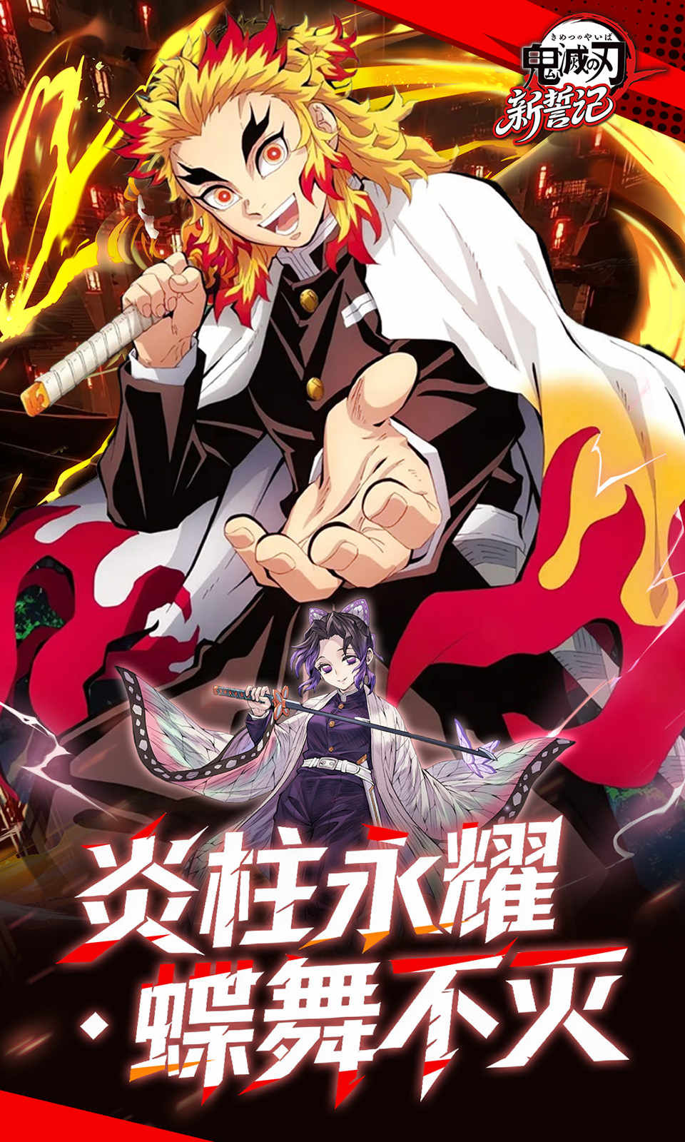 新誓记(0.05折鬼灭之刃) 新誓记(0.05折鬼灭之刃)