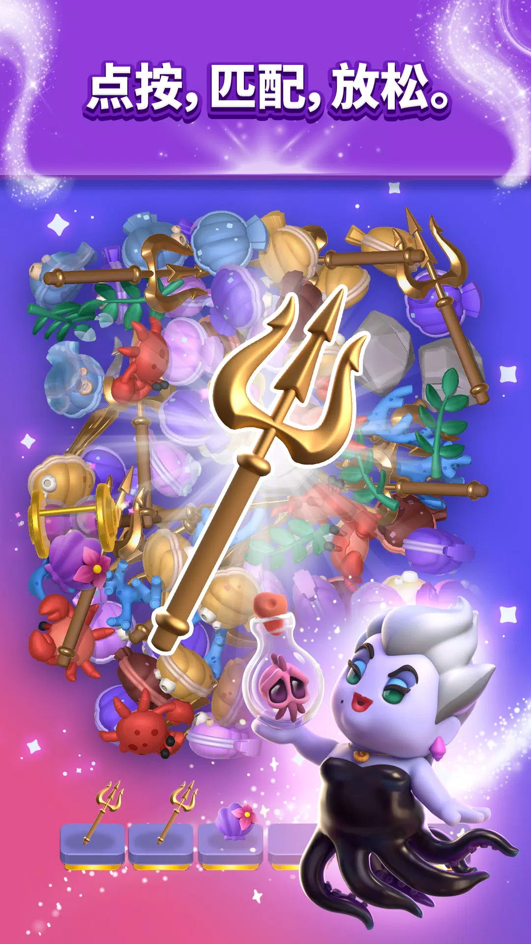 迪士尼魔法配对3D