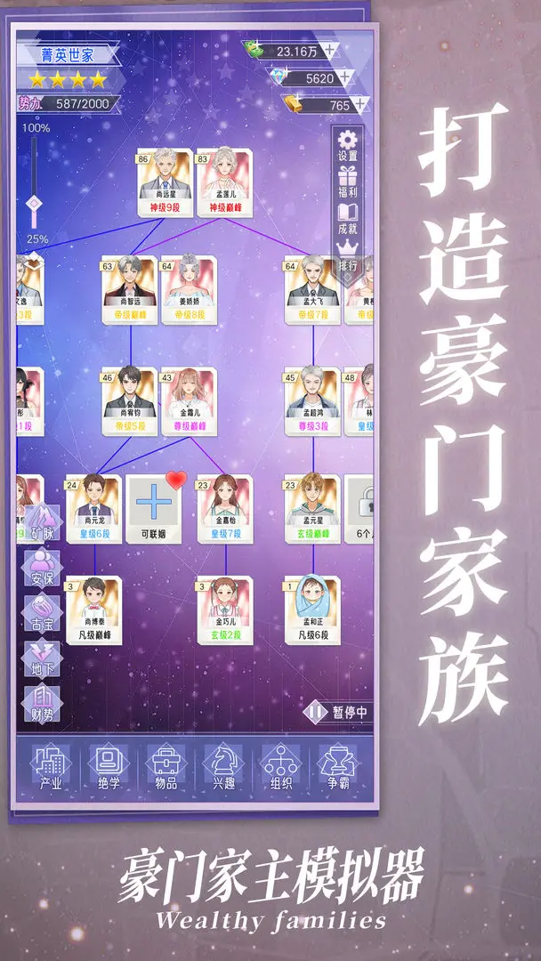 豪门家主模拟器 豪门家主模拟器