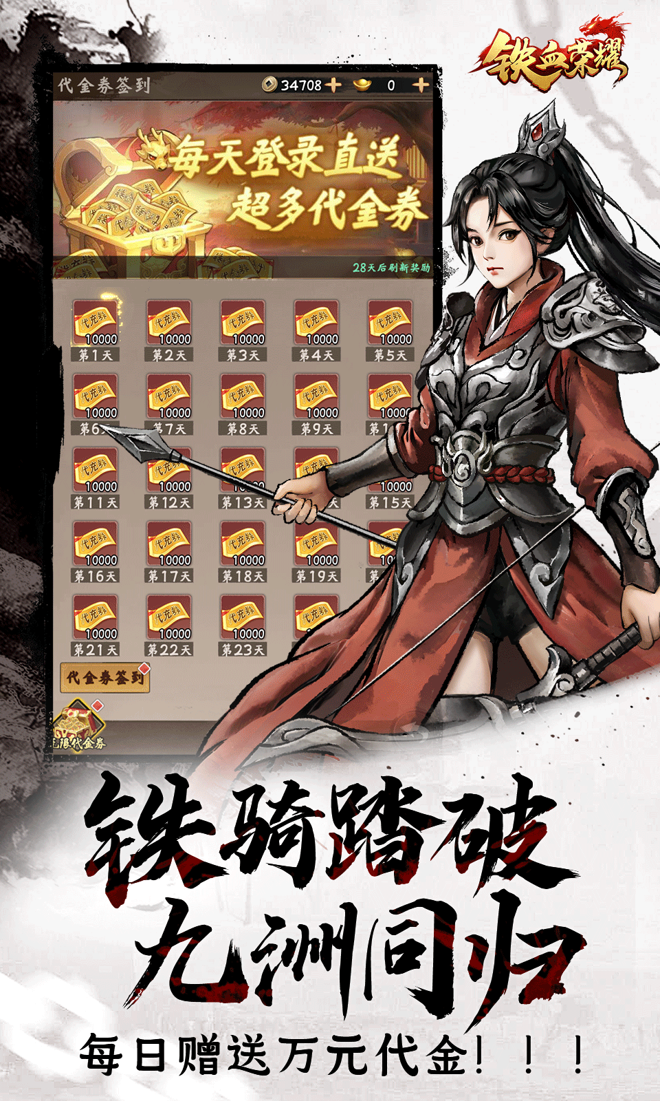 铁血荣耀(0.05折)