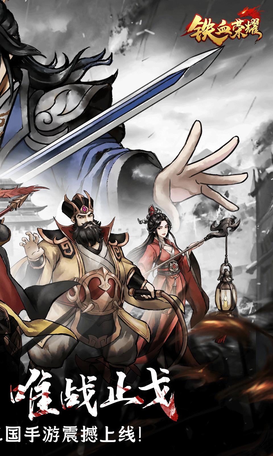 铁血荣耀(0.05折)