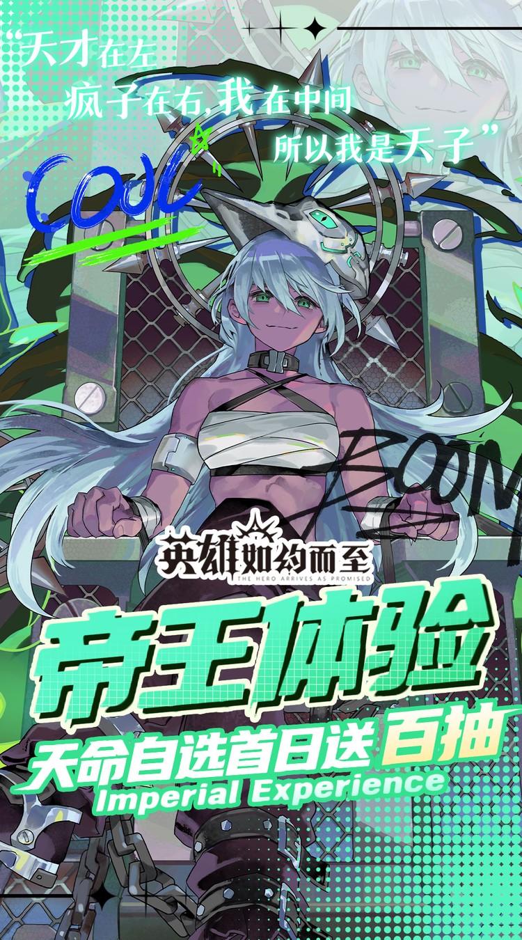 英雄如约而至(0.05折二次元塔防) 英雄如约而至(0.05折二次元塔防)