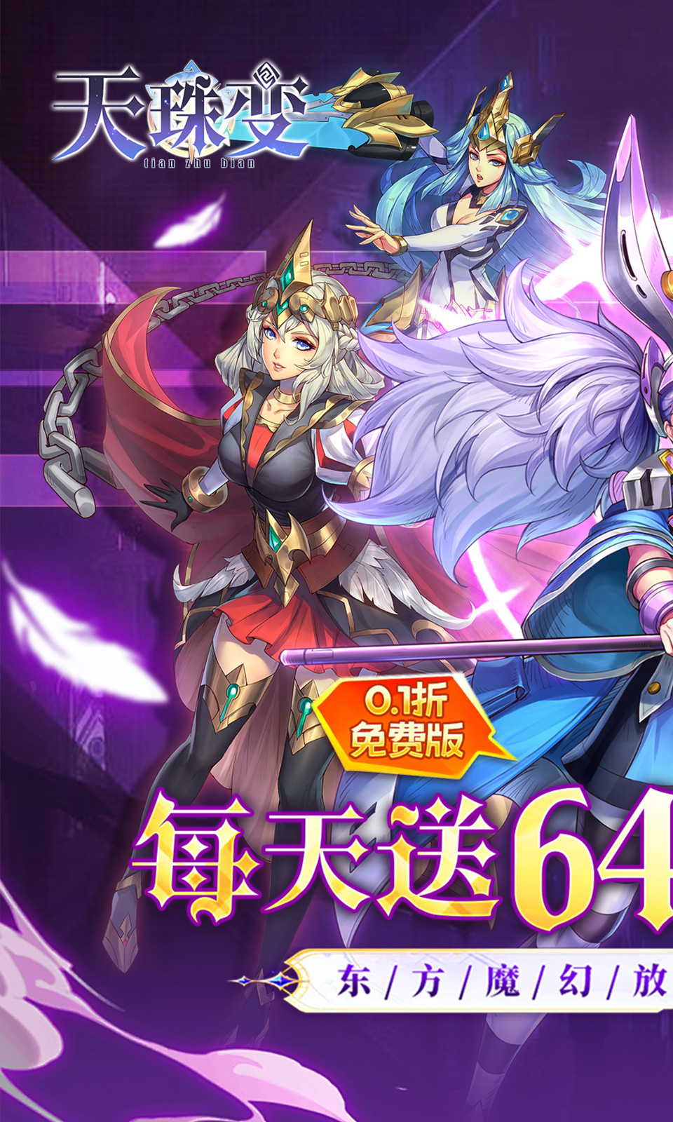 天珠变(0.1折送6480免费版)