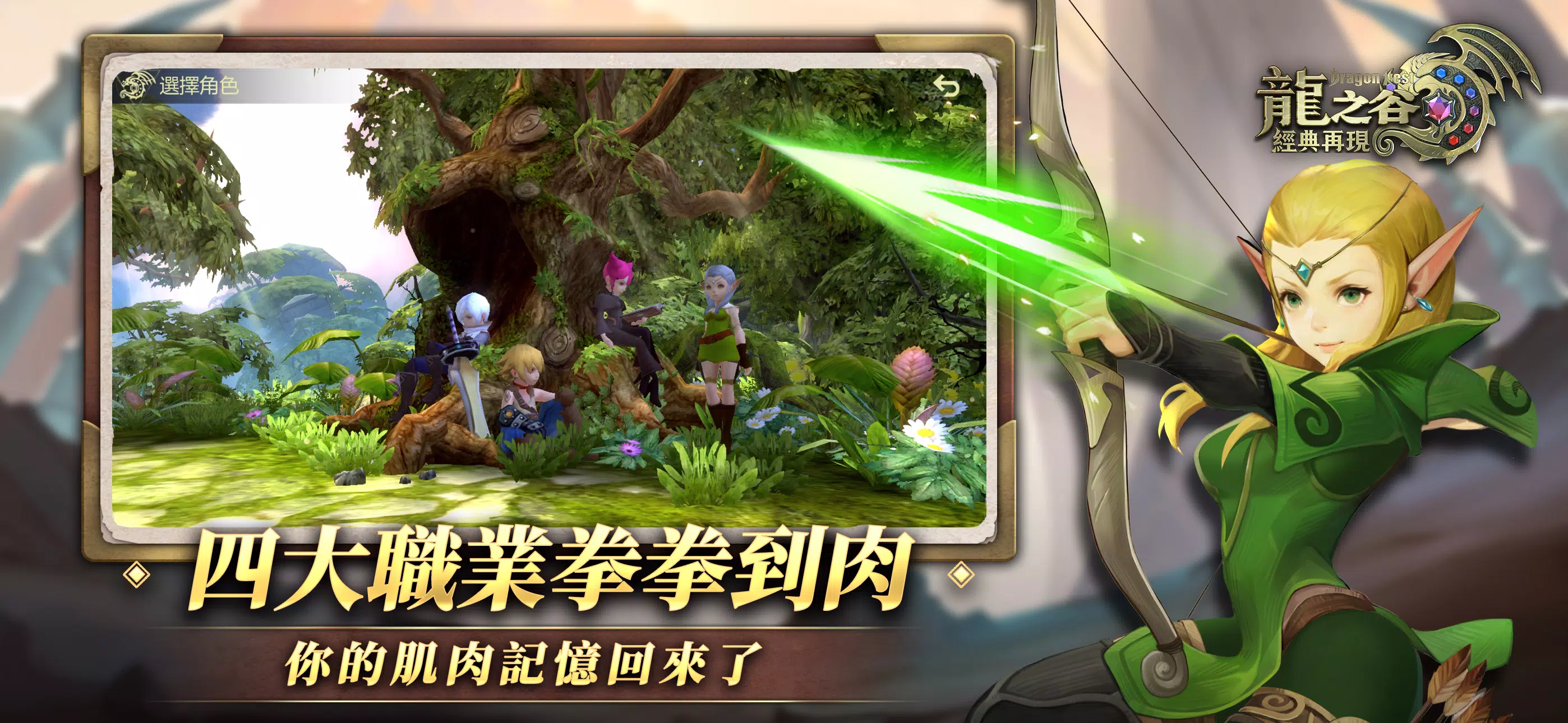 龙之谷:经典再现(港台服) 龙之谷:经典再现(港台服)