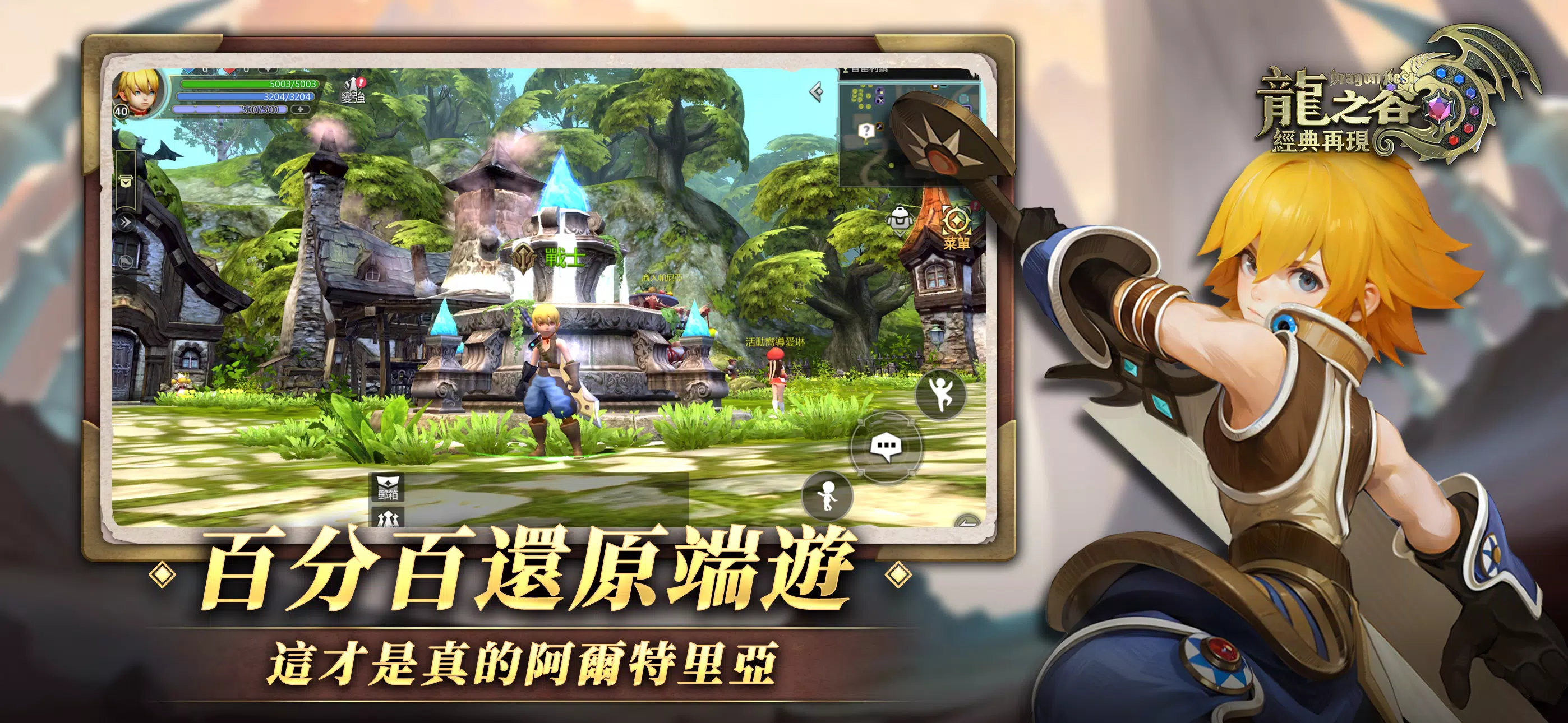 龙之谷:经典再现(港台服) 龙之谷:经典再现(港台服)