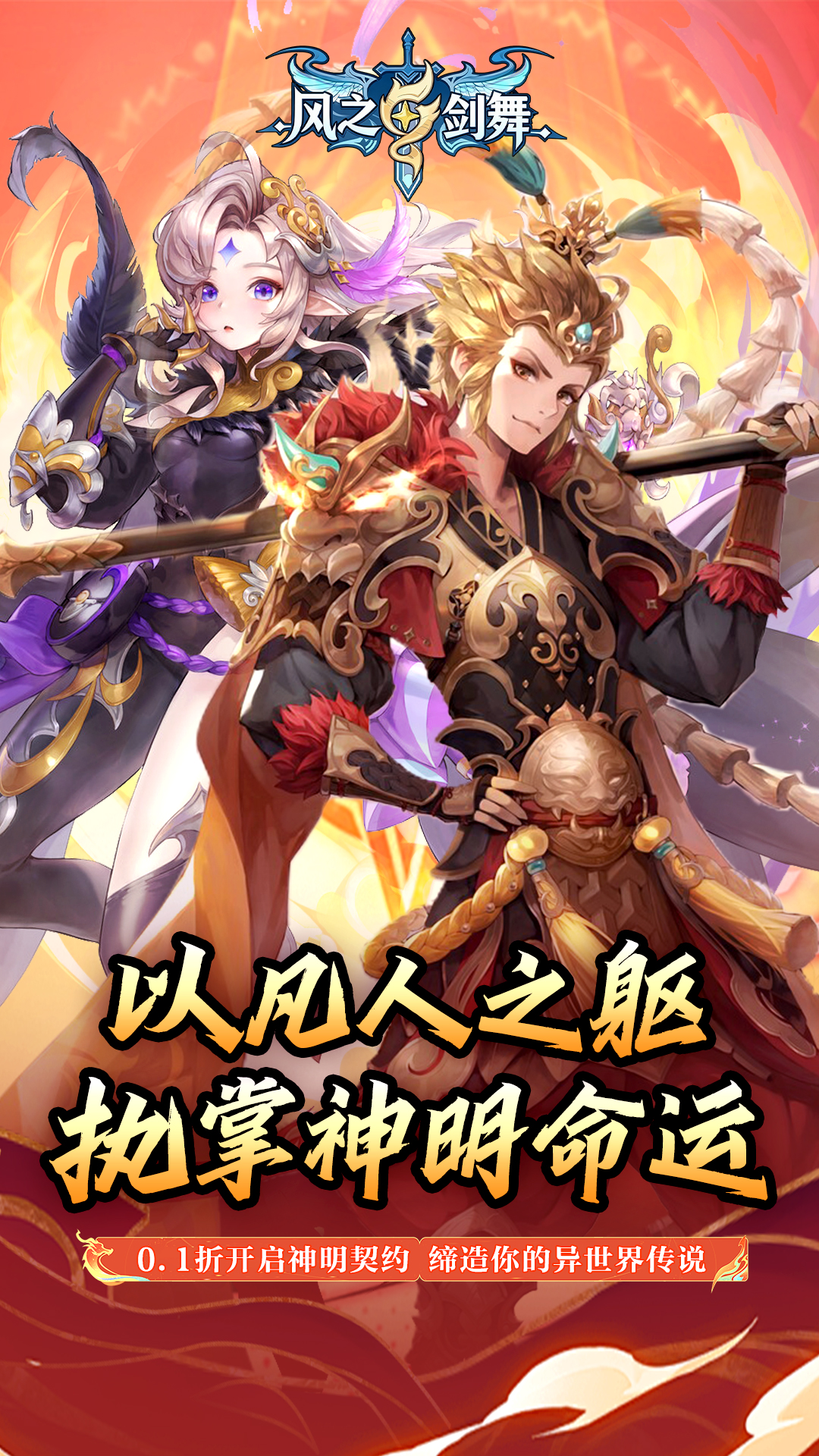 风之剑舞(0.1折)