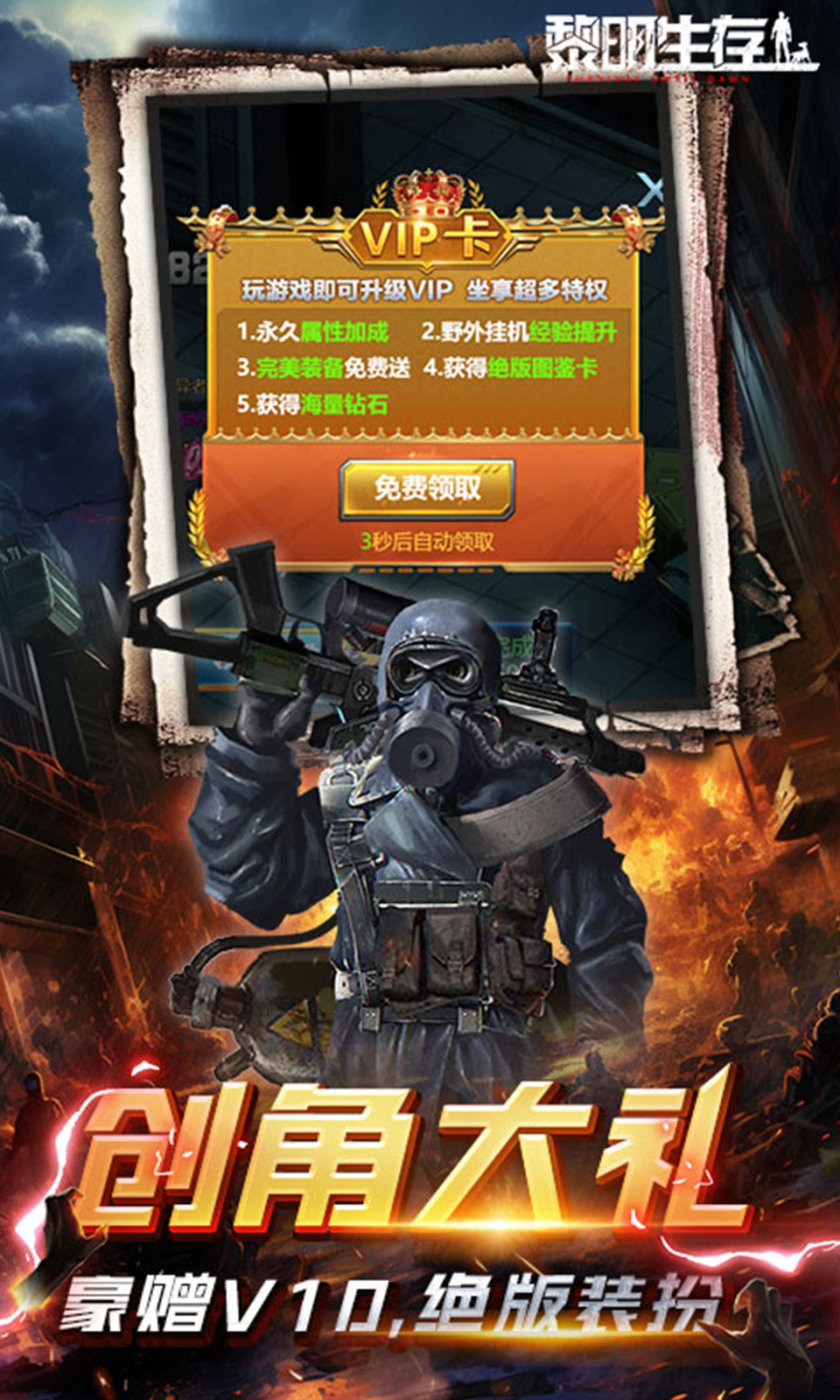 黎明生存(3.5折)