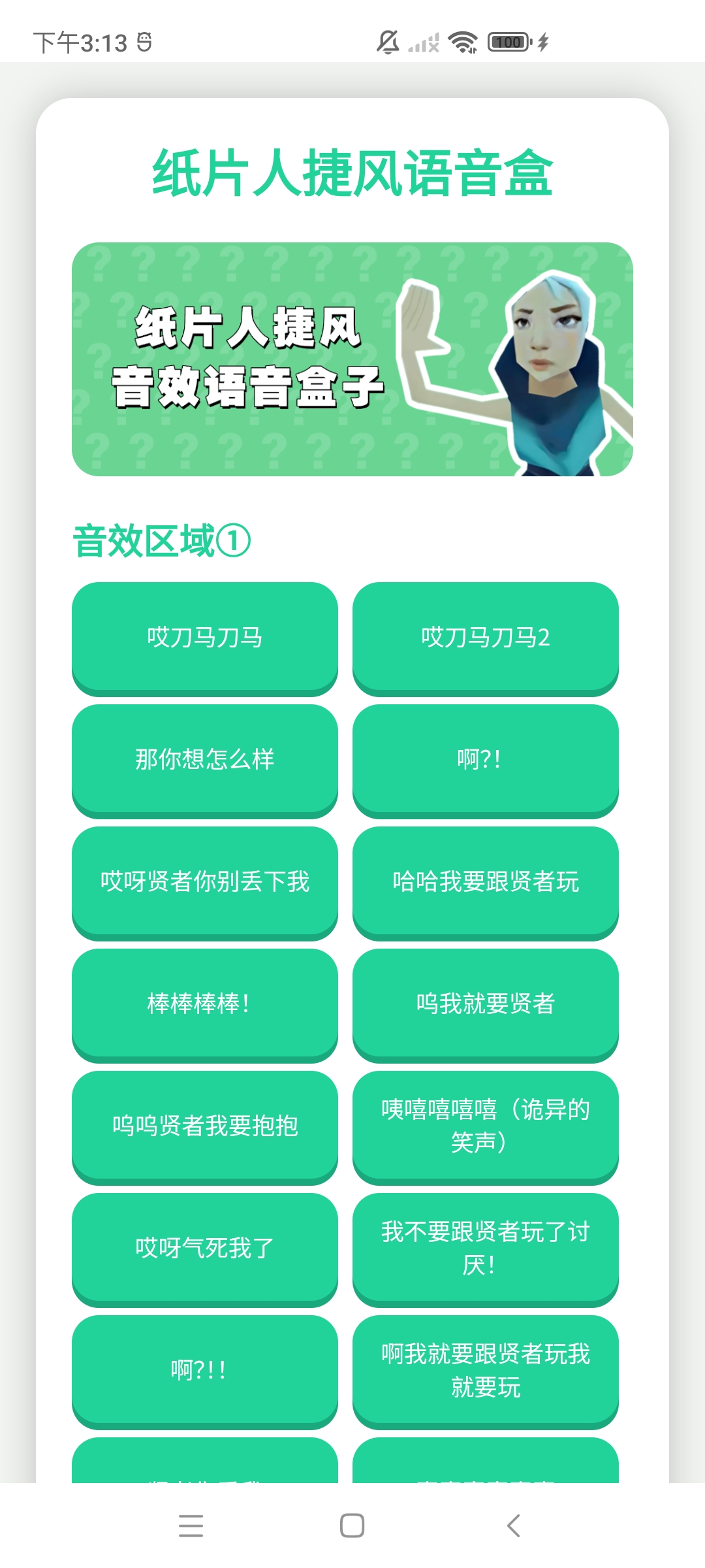 纸片人捷风语音盒