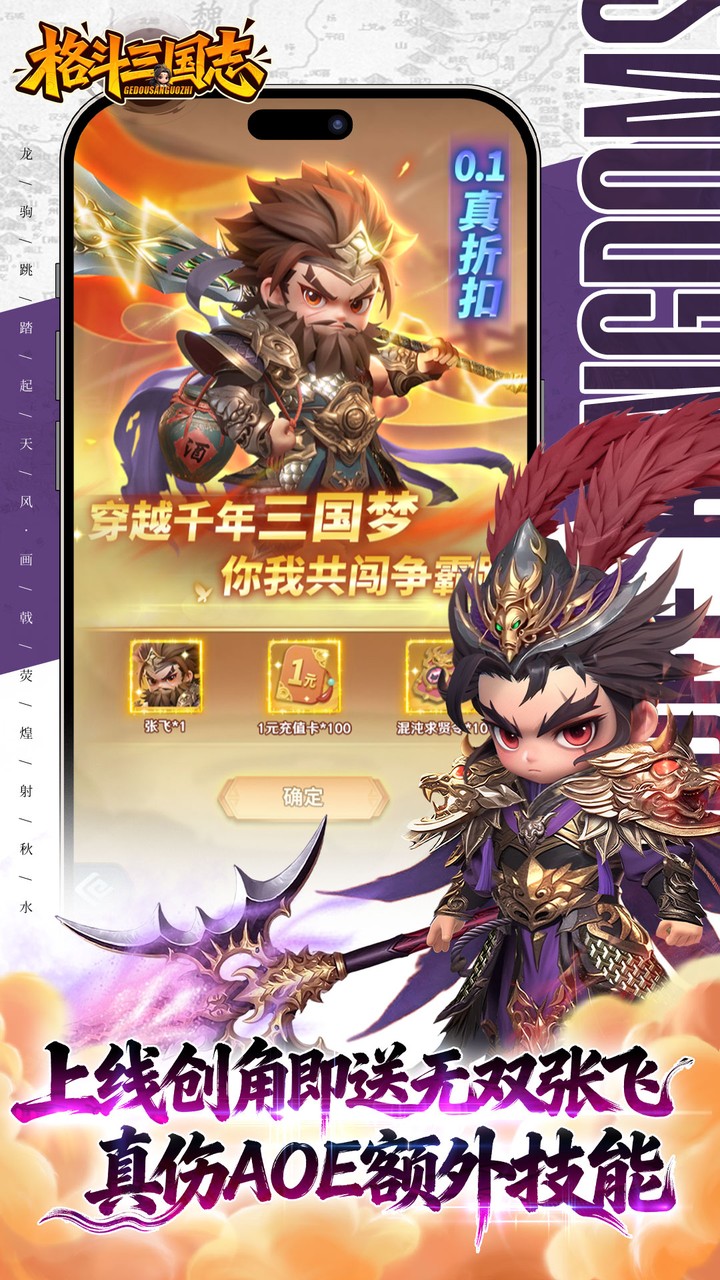 格斗三国志(0.1折) 格斗三国志(0.1折)