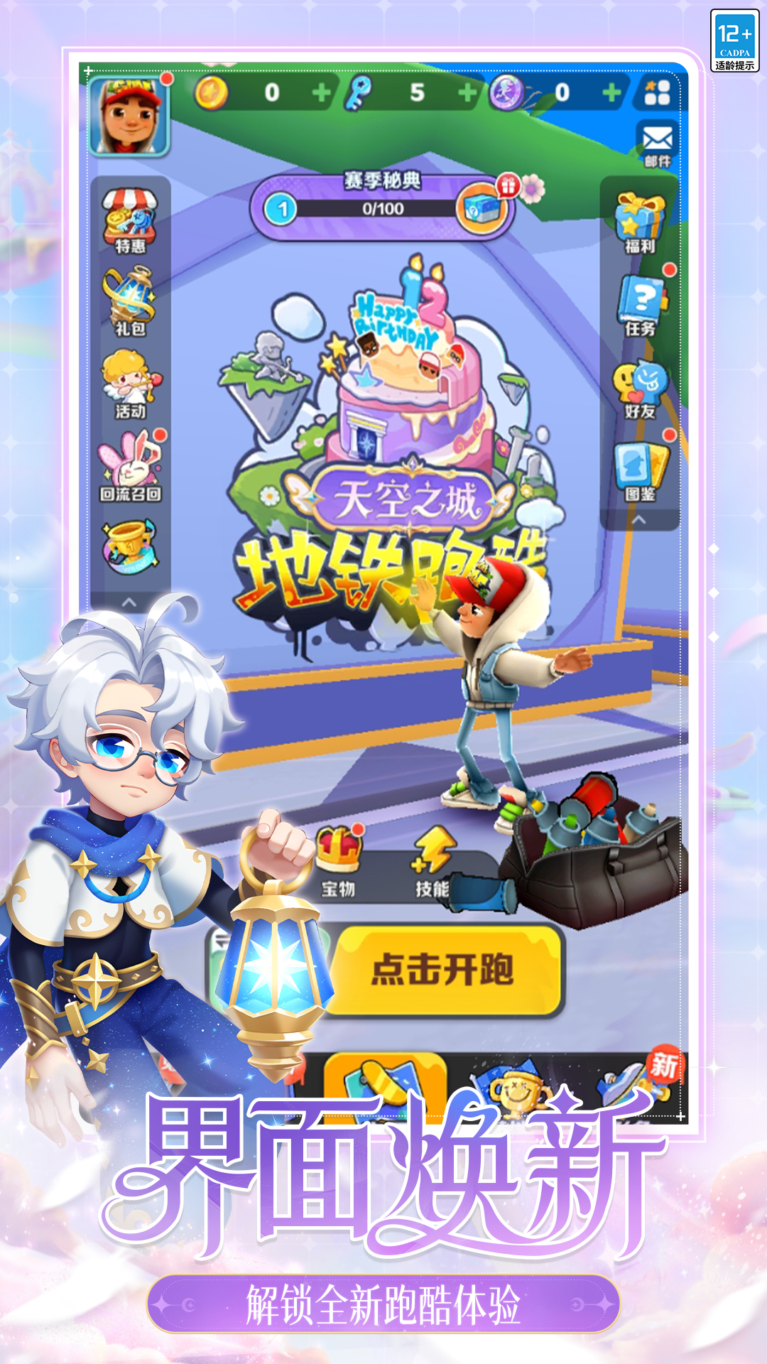 地铁跑酷(九游版)