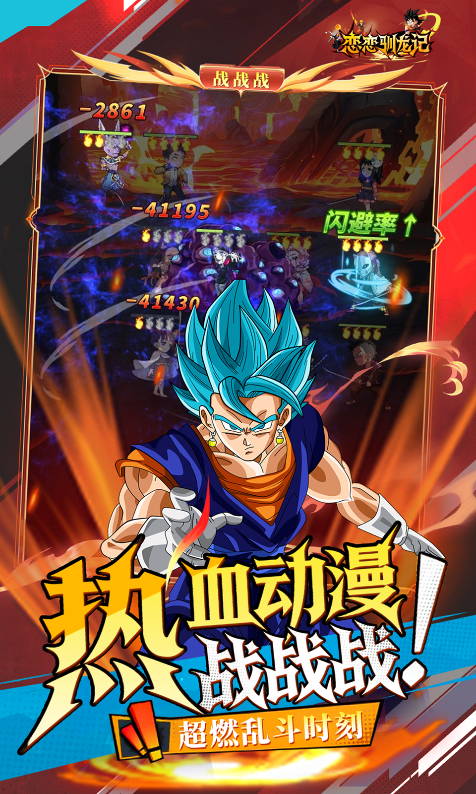 恋恋驯龙记(0.05折动漫乱斗) 恋恋驯龙记(0.05折动漫乱斗)