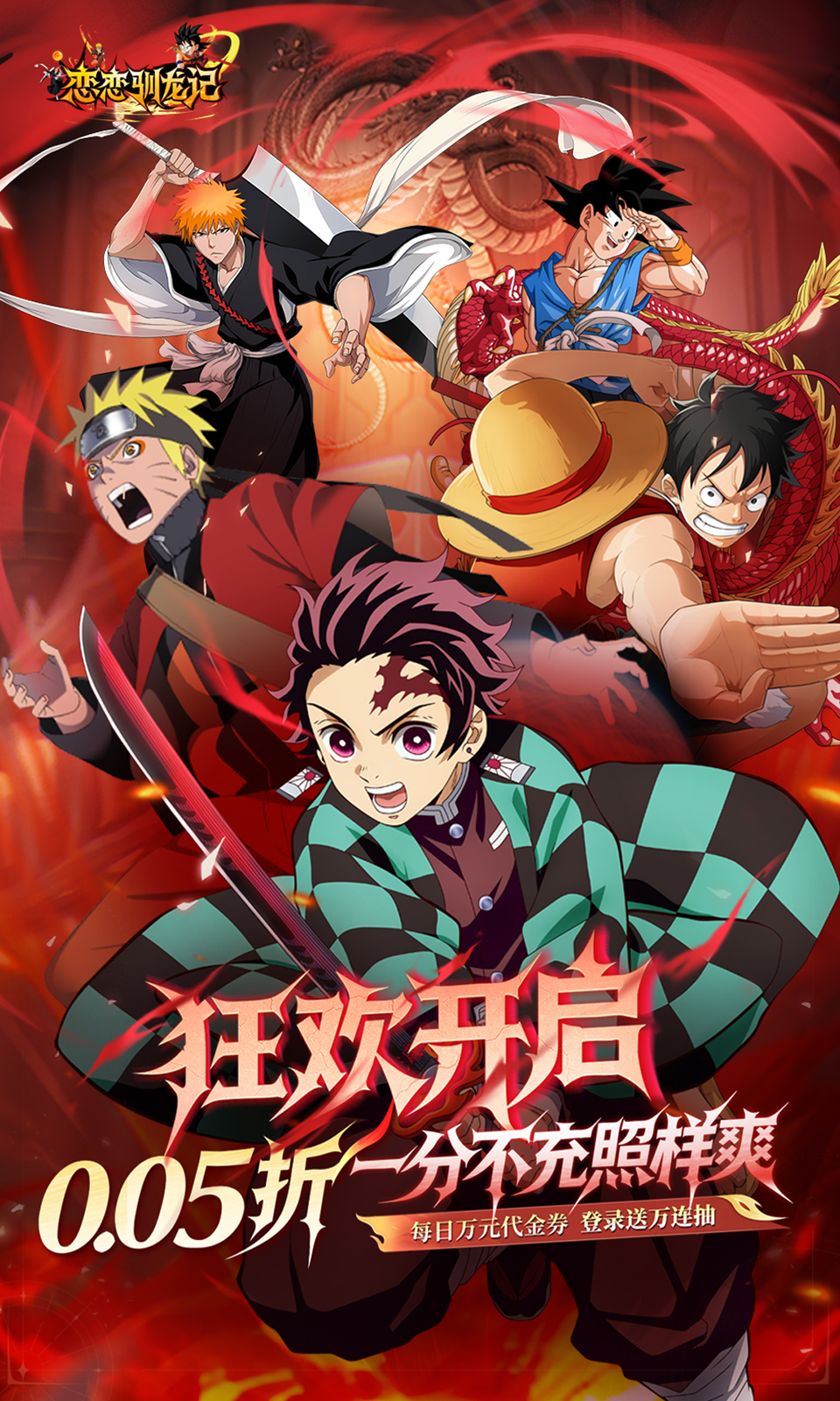 恋恋驯龙记(0.05折动漫乱斗) 恋恋驯龙记(0.05折动漫乱斗)