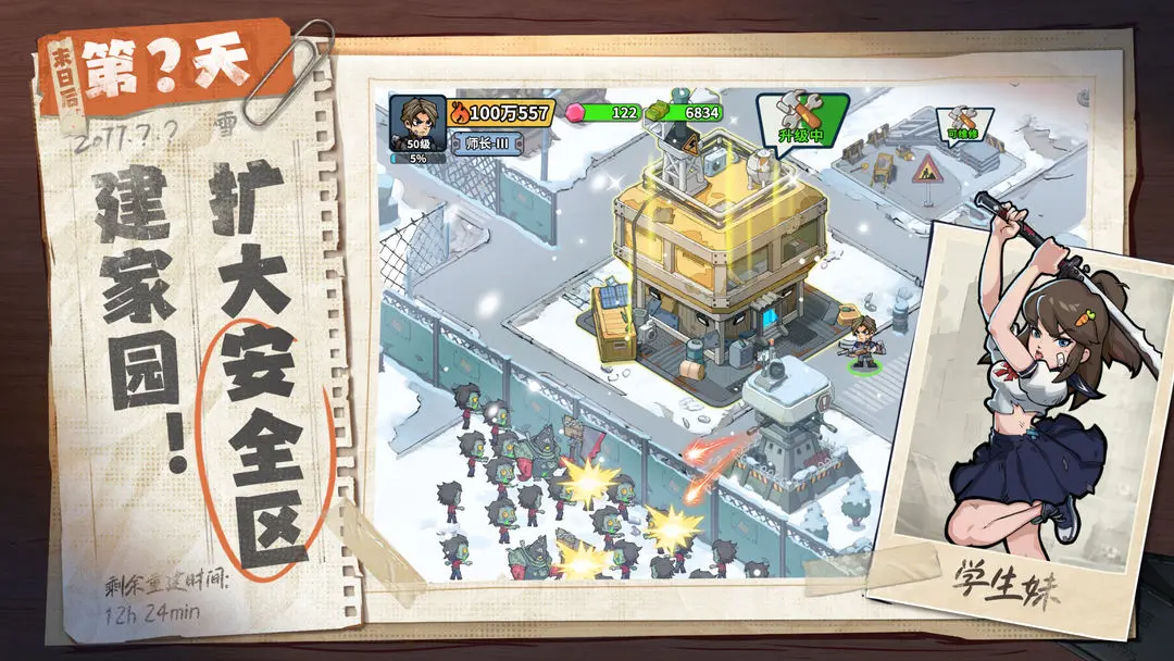 生存33天 生存33天