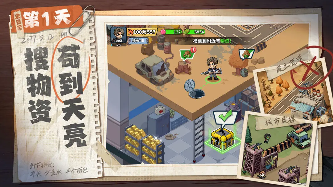 生存33天 生存33天