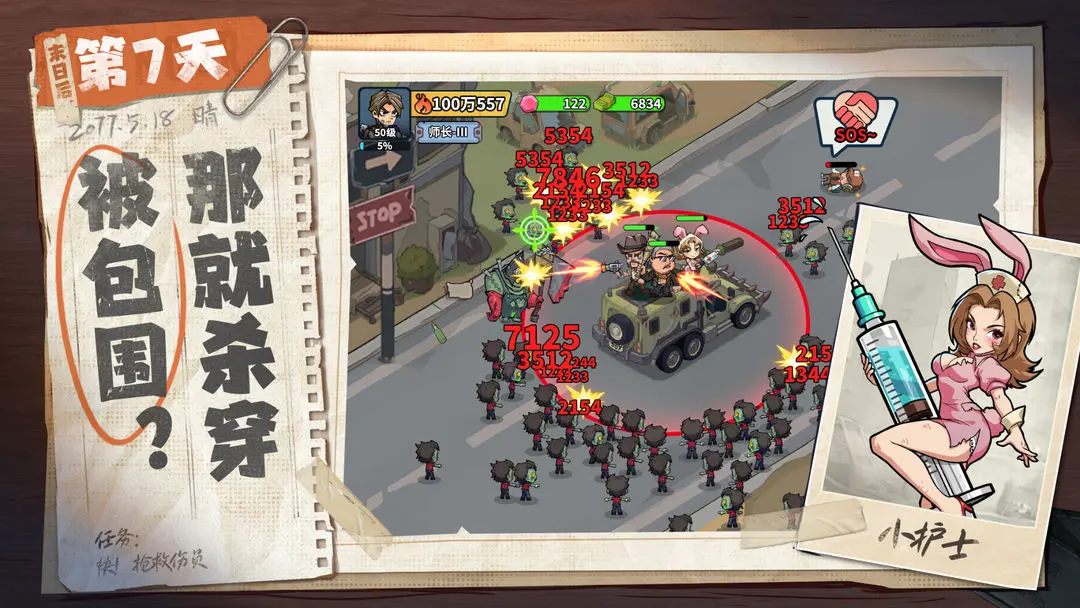 生存33天 生存33天