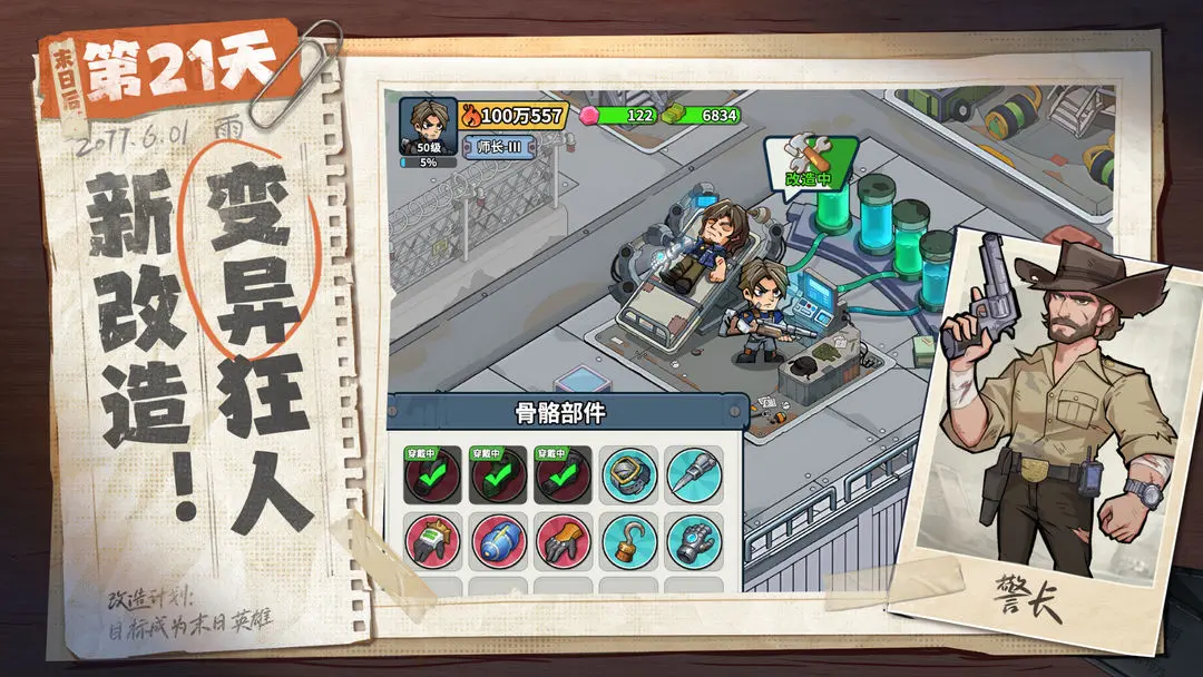 生存33天 生存33天