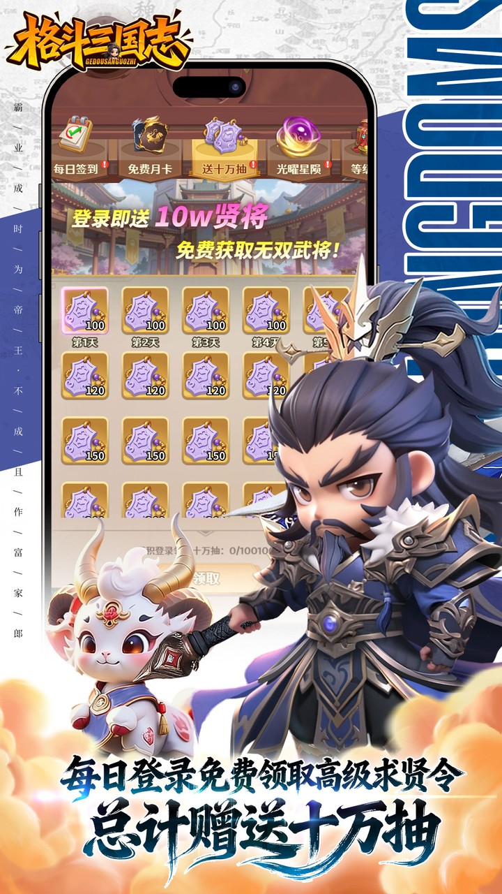 格斗三国志(0.1折) 格斗三国志(0.1折)