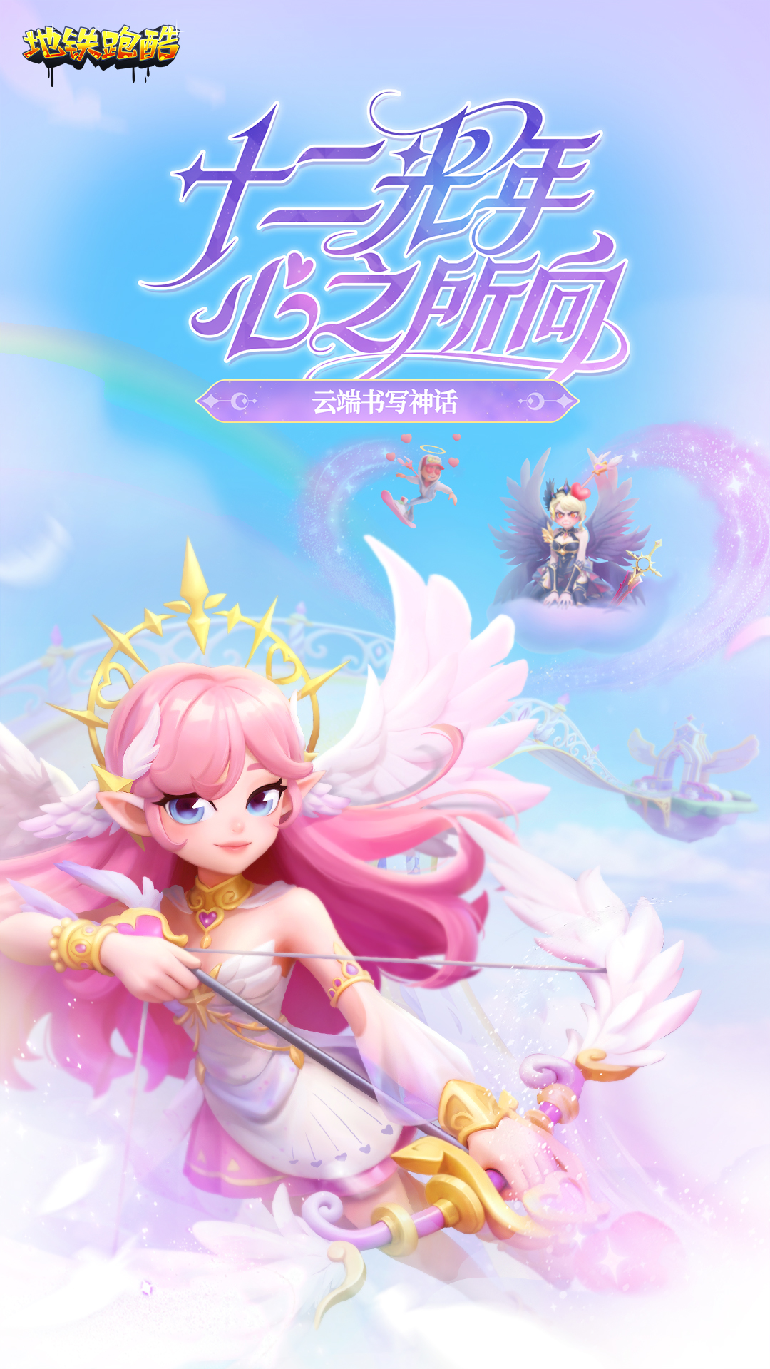 地铁跑酷(九游版)