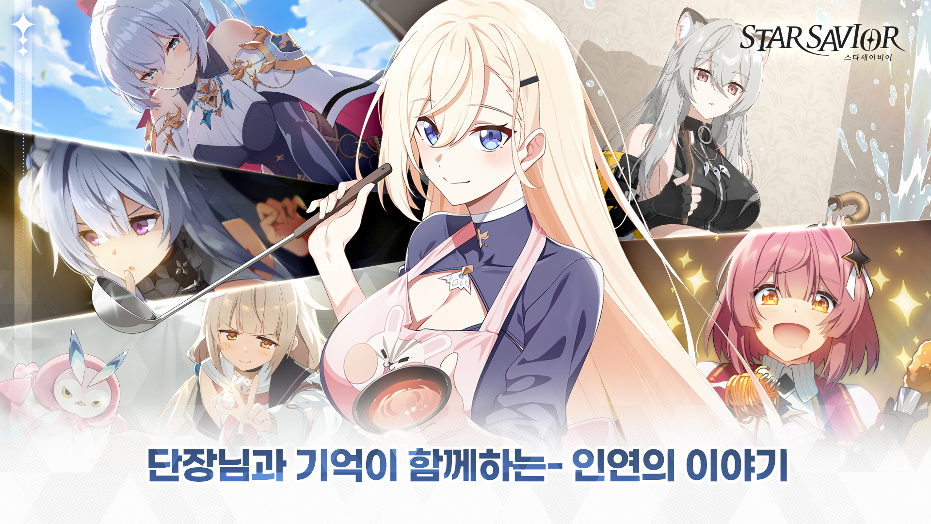 Star Savior星之救援者(日韩服) Star Savior星之救援者(日韩服)