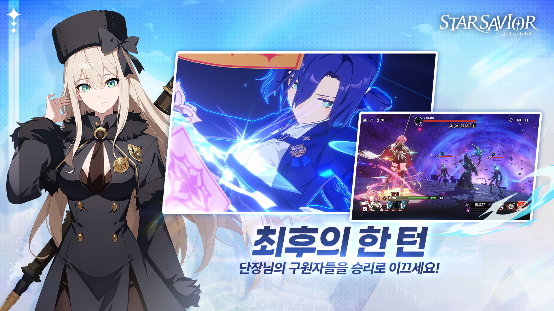 Star Savior星之救援者(日韩服) Star Savior星之救援者(日韩服)