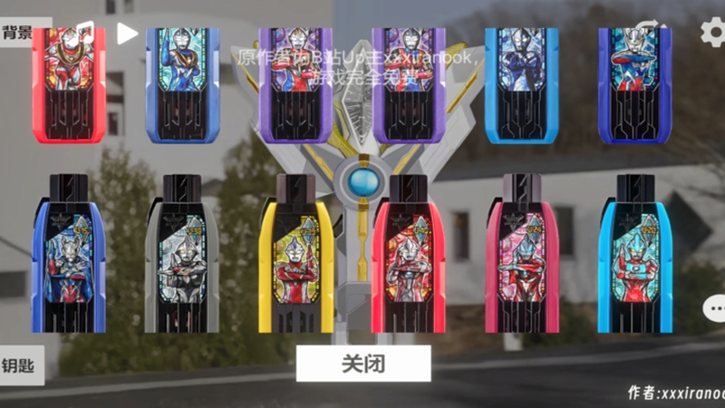 特利迦胜利神光棒模拟器