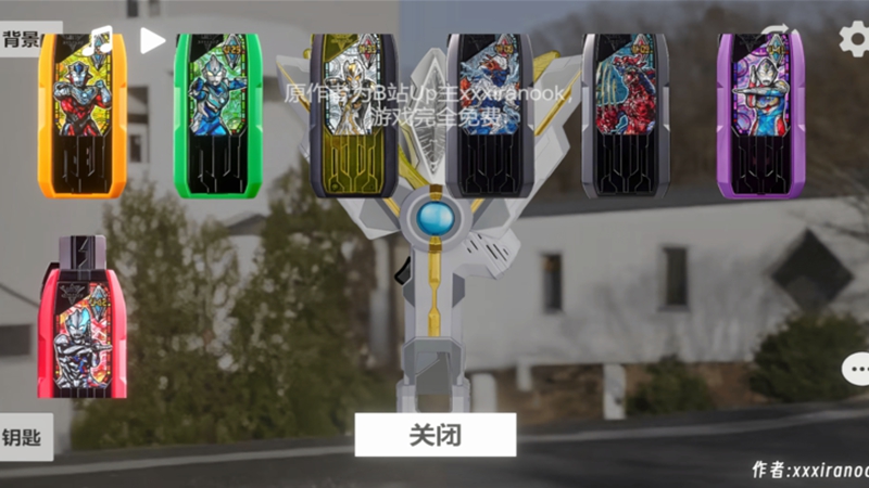 特利迦胜利神光棒模拟器