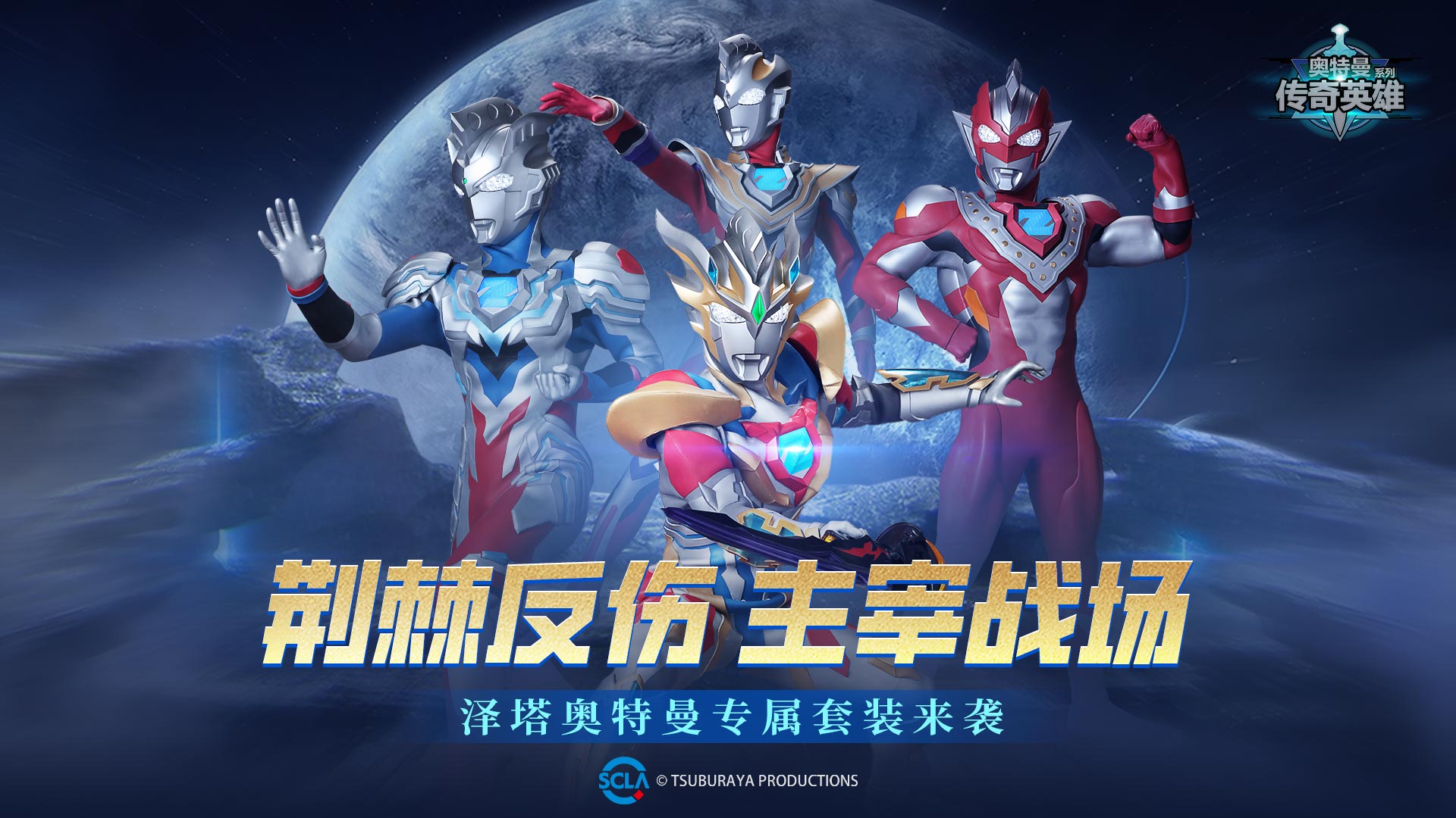 奥特曼传奇英雄(九游版)