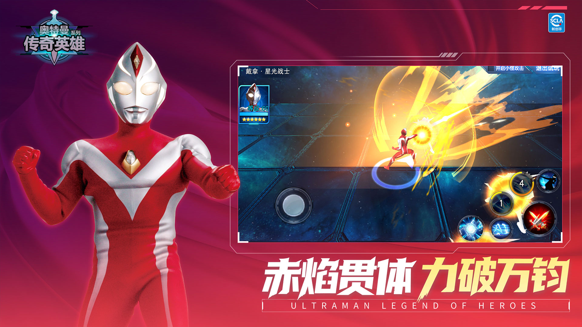 奥特曼传奇英雄(九游版)