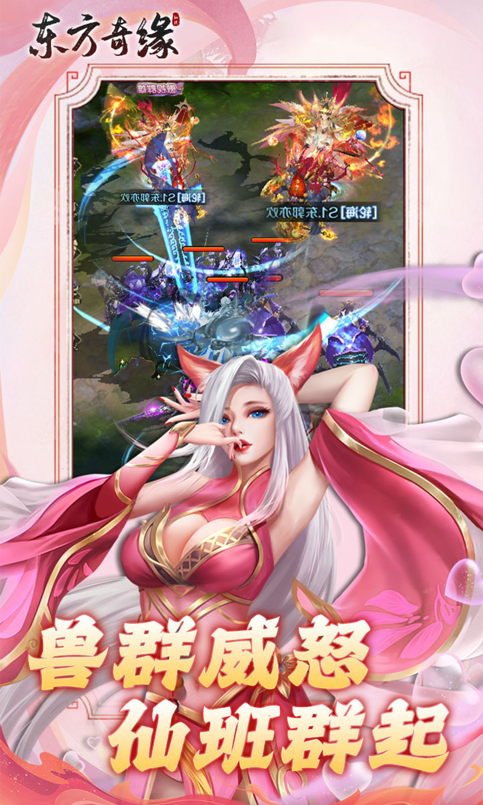 东方奇缘(0.1折)