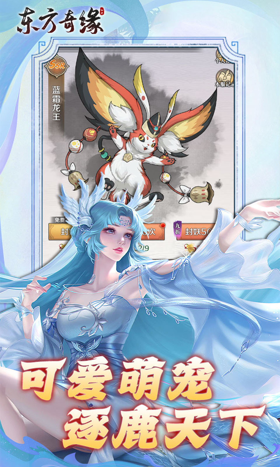 东方奇缘(0.1折)