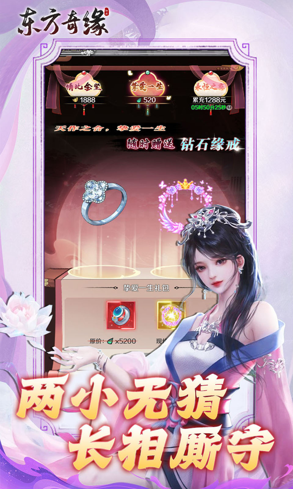 东方奇缘(0.1折)