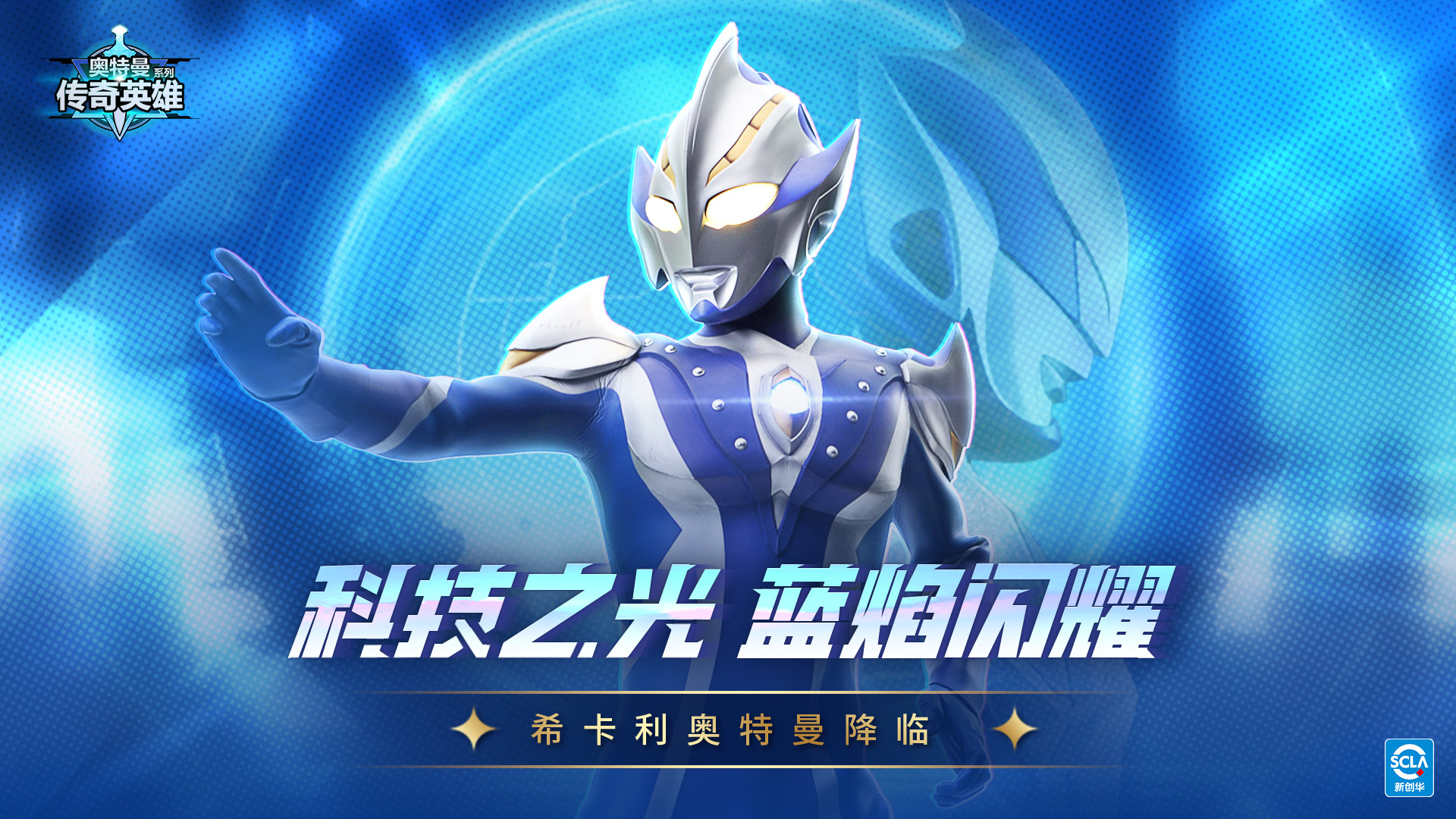 奥特曼传奇英雄 奥特曼传奇英雄