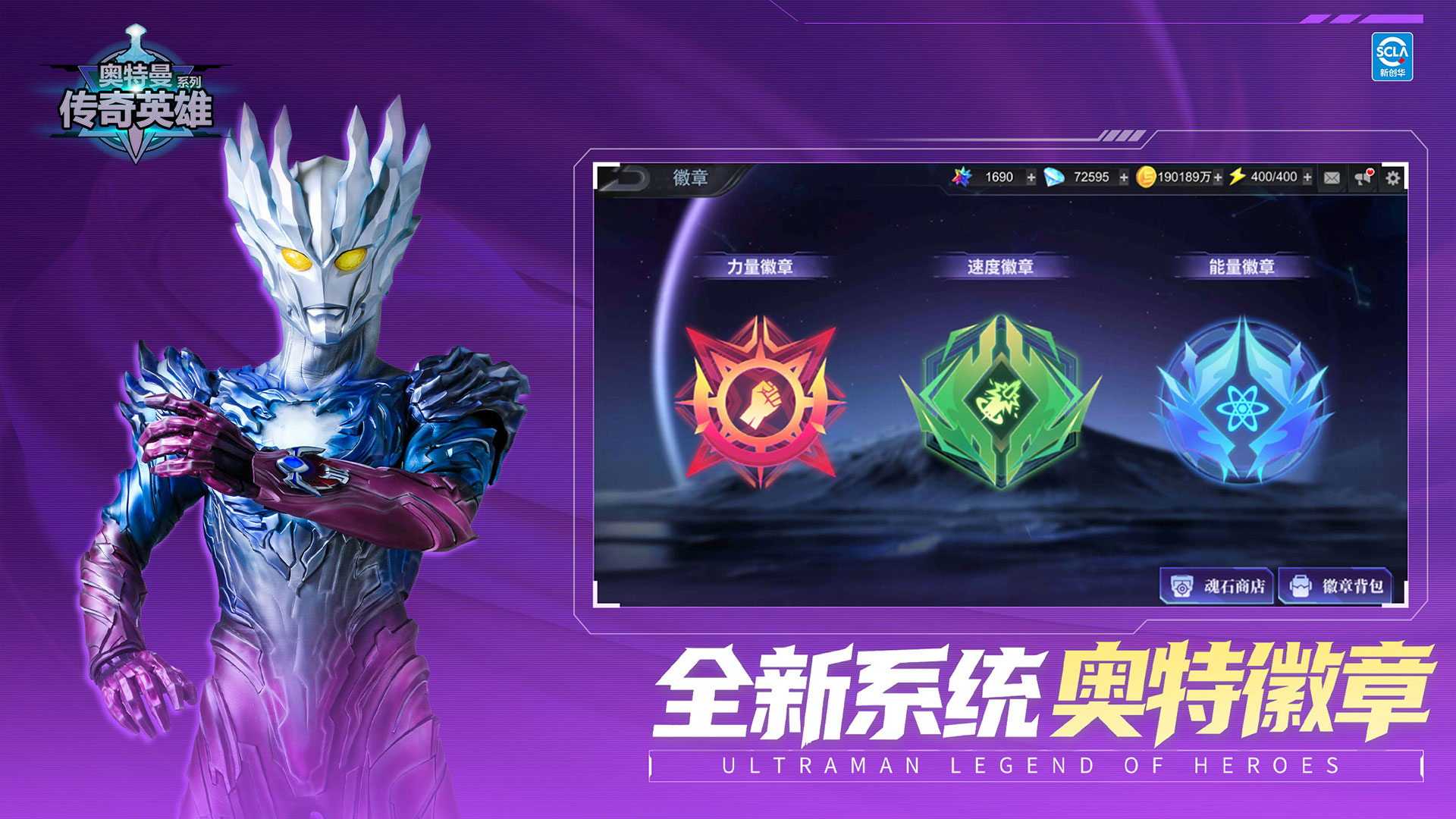 奥特曼传奇英雄 奥特曼传奇英雄