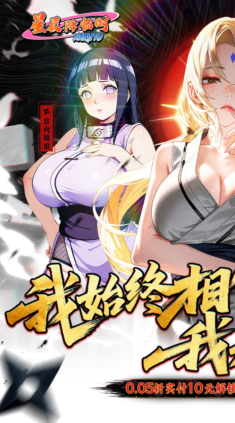 星辰降临时(0.1折火影) 星辰降临时(0.1折火影)