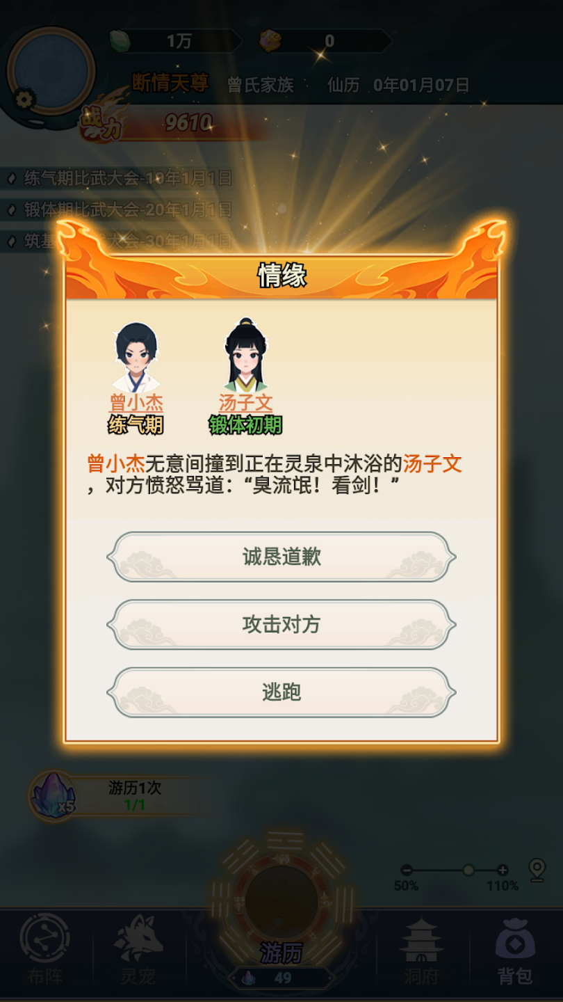 修仙世家(内置菜单)