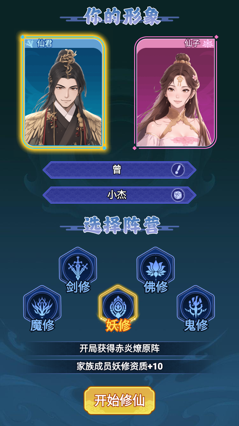 修仙世家(内置菜单)