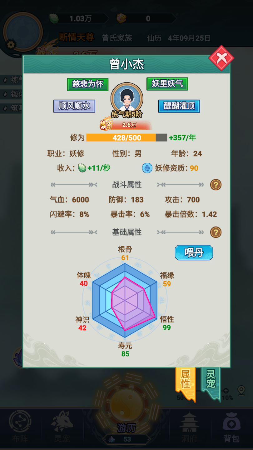 修仙世家(内置菜单)