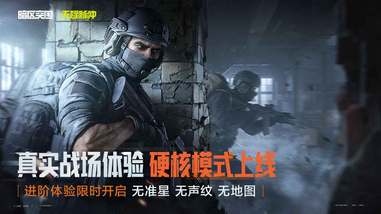 暗区突围 暗区突围