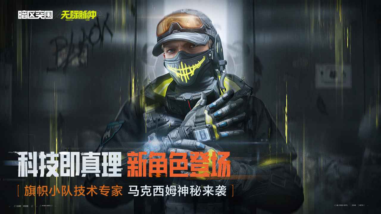 暗区突围 暗区突围