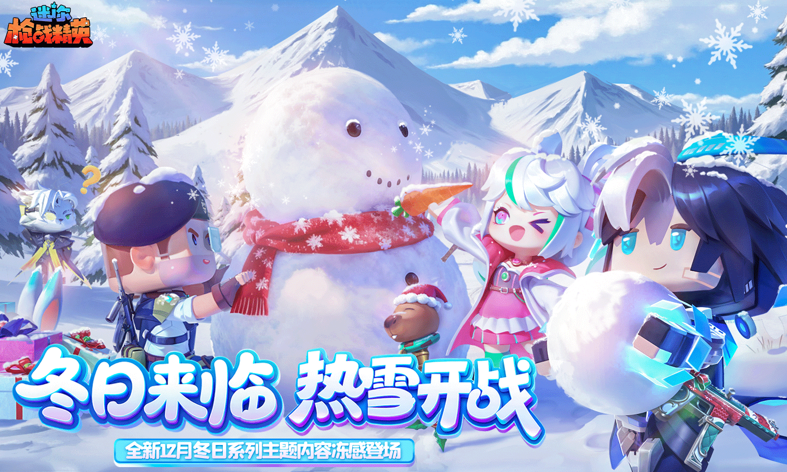 迷你枪战精英 迷你枪战精英