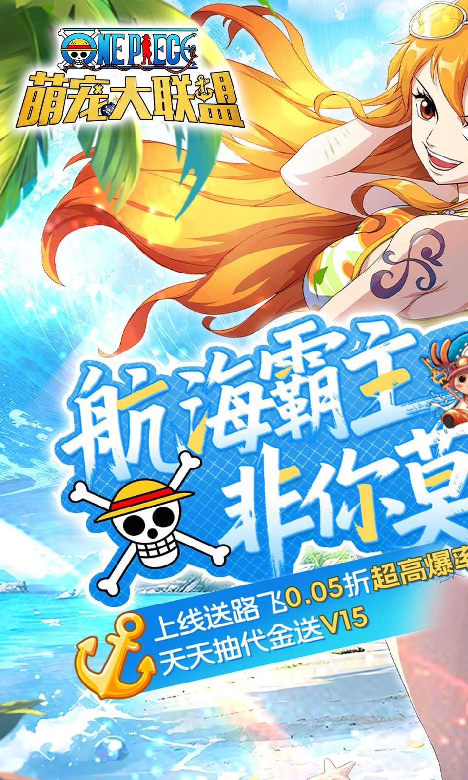 萌宠大联盟(0.05折海贼王)