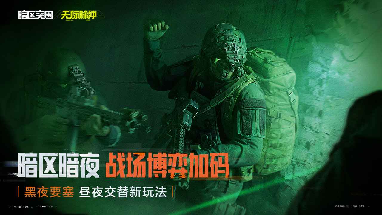 暗区突围 暗区突围