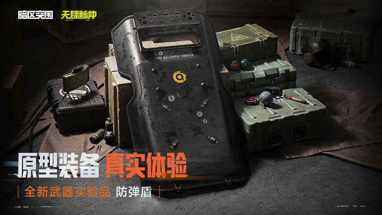 暗区突围 暗区突围