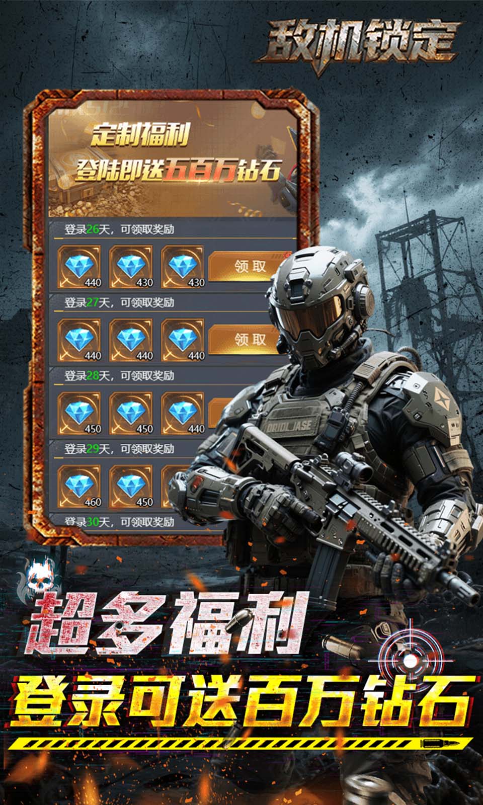 敌机锁定(3.5折) 敌机锁定(3.5折)