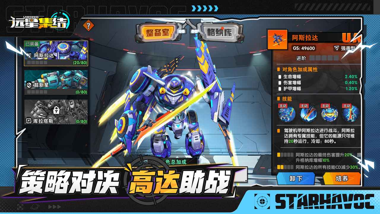 远星集结(官服)