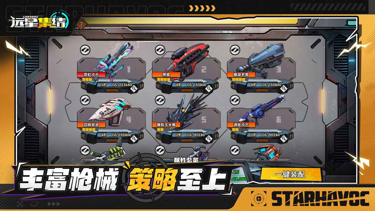 远星集结(官服)