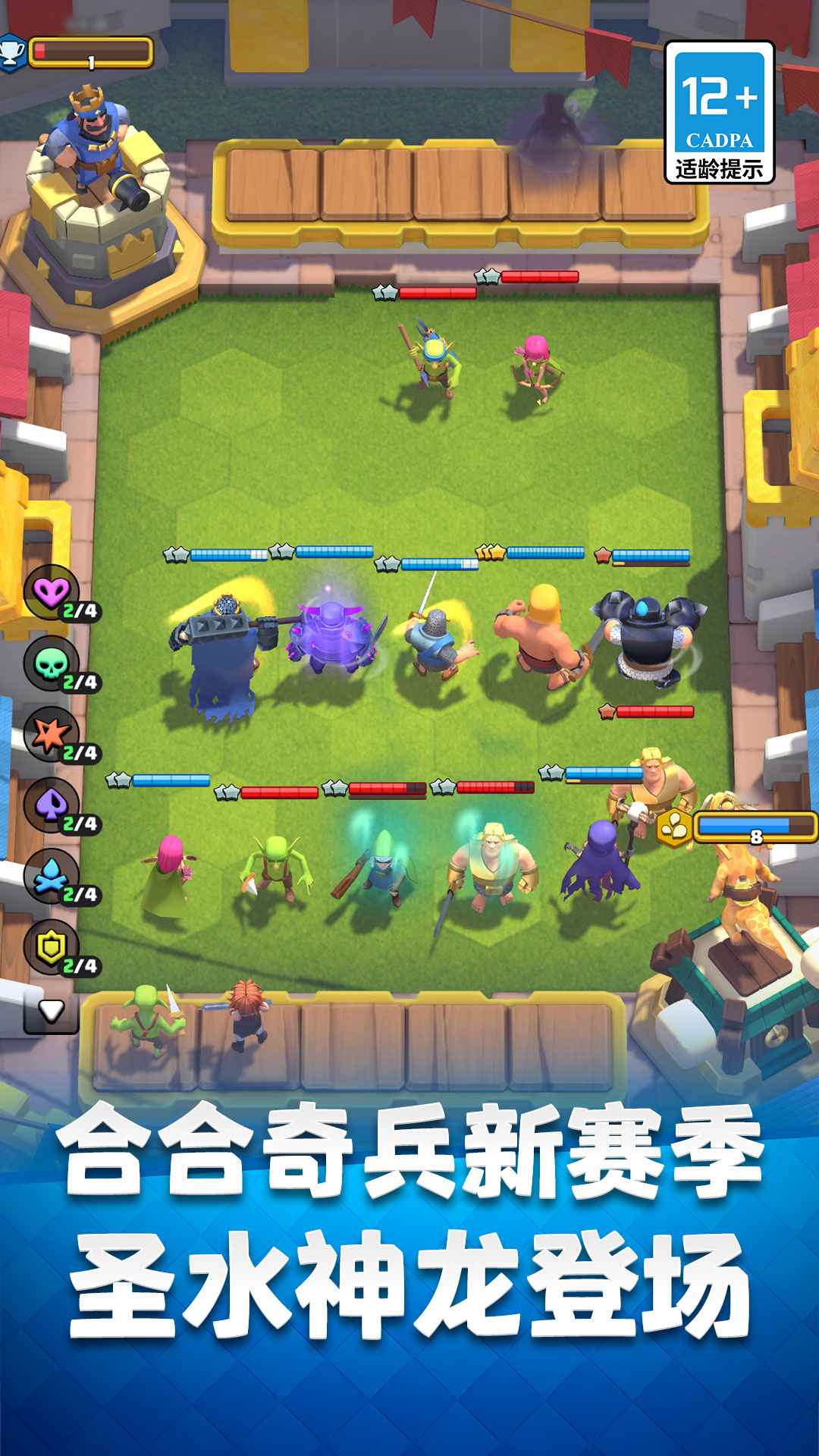 部落冲突:皇室战争