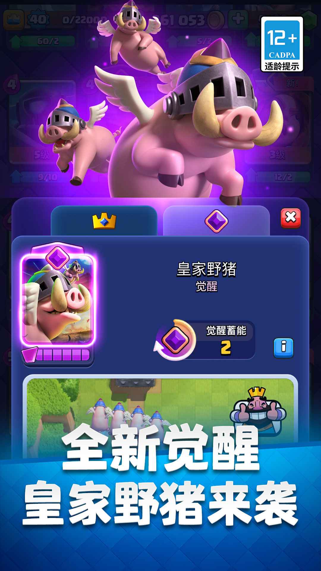 部落冲突:皇室战争