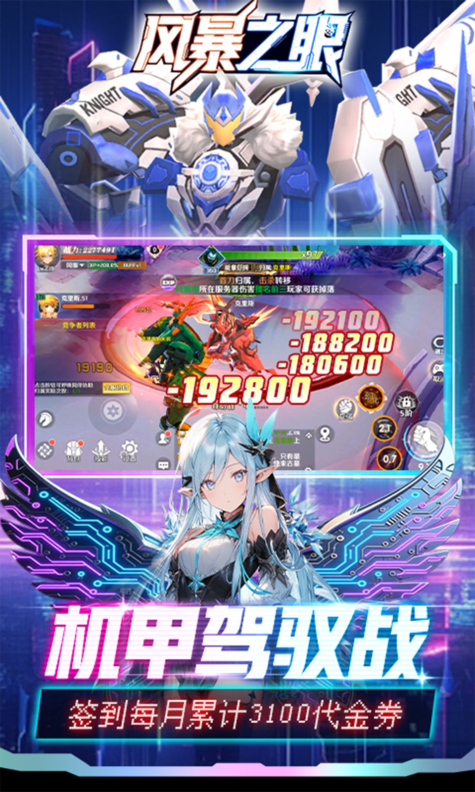 风暴之眼(0.05折机甲免费版)